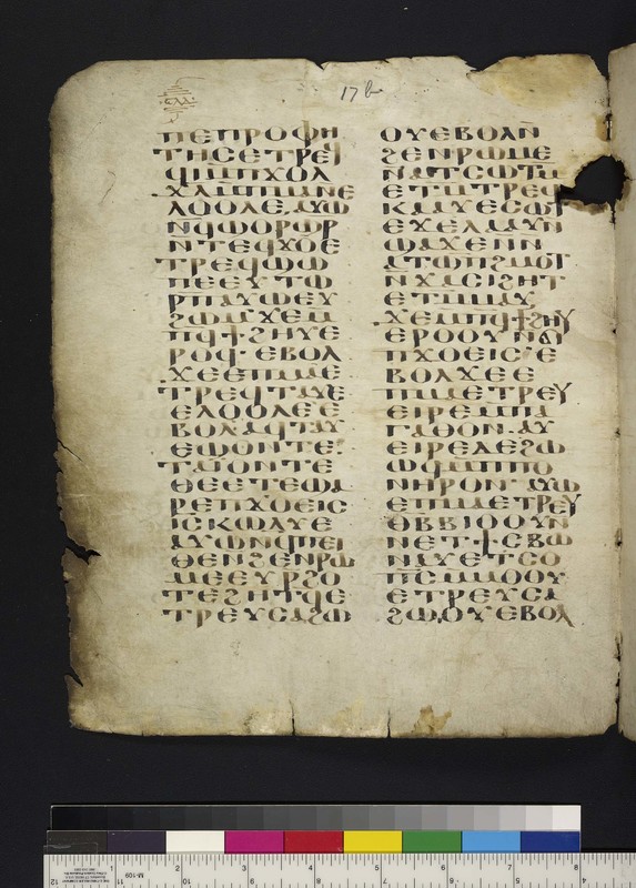 Mich. Ms. 158.17Shenoute of Atripe (ca. 348-465). Canon 4, Why, O Lord. Parchment.  First leaf of a two-leaf fragment (bifolium). Verso. White Monastery, Sohag (Egypt). Fragments of the same manuscript are kept in Naples, Vienna, Cairo, Paris, London, and Cambridge. ca. 7th-8th century 