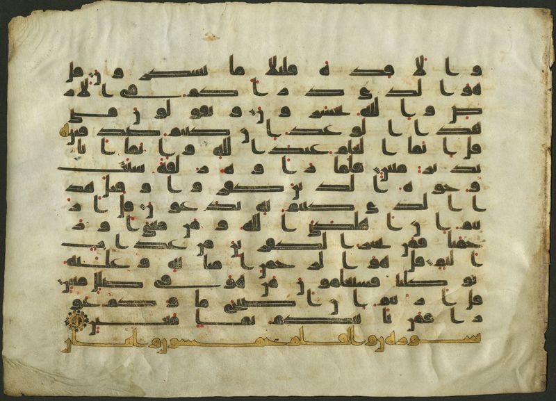 al-Qurʼān, Sūrat al-Mulk (67) verses 23-30 with illuminated heading for Sūrat al-Qalam (68)