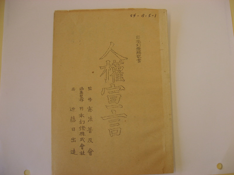 Entire <em>Jinken Sengen</em> (Declaration of Human Rights) pamphlet - Popularization of Democracy in Post-War Japan
